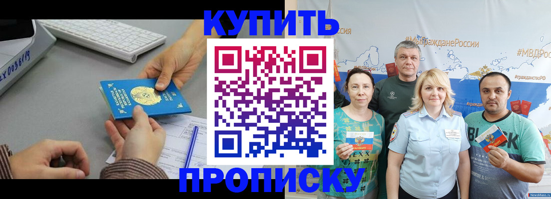 прописка в Черкесске