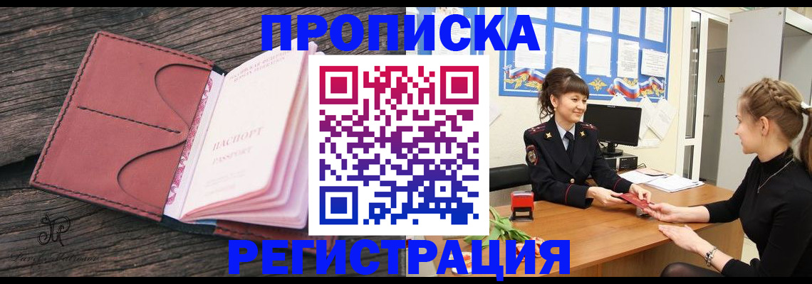 прописка от собственника в Черкесске