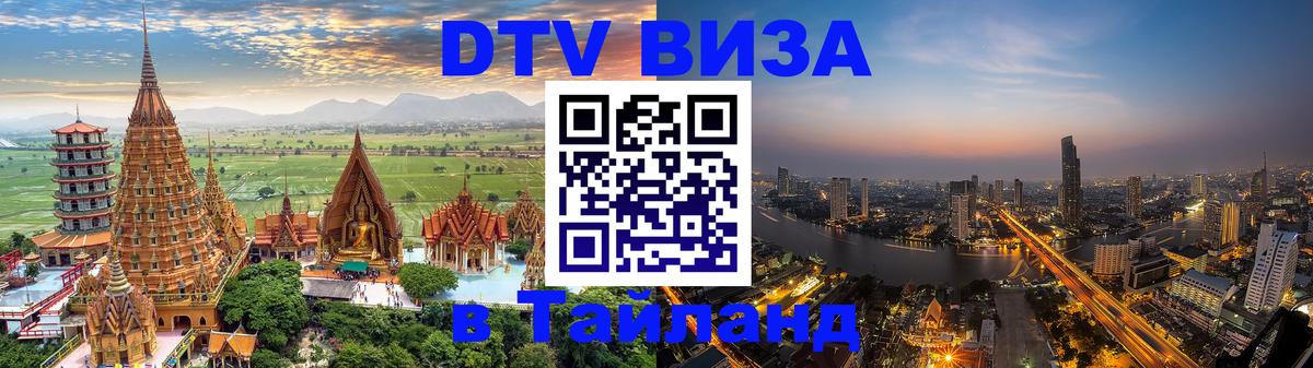 Оформление DTV визы под ключ: стоимость и тарифы, только загранпаспорт - 03.10.2025 